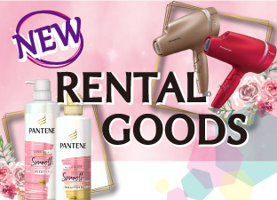 期間限定レンタル