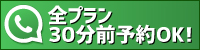 30分取り置きOK